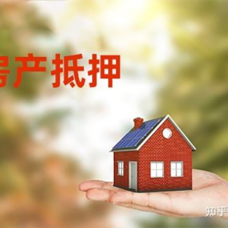 盈江房产抵押贷款条件|银行房屋抵押贷款|按揭房抵押贷款