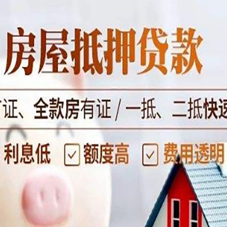 盈江房产抵押贷款的申请条件是什么?