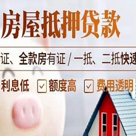 盈江房产抵押贷款有哪些手续费?