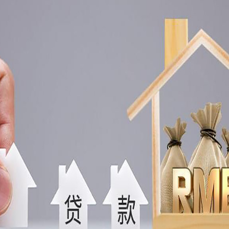 盈江房屋二次抵押贷款可以贷多少
